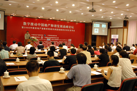 现场直播:数字推动中国地产和谐发展高峰论坛 现场直播:数字推动中国地产和谐发展高峰论坛
