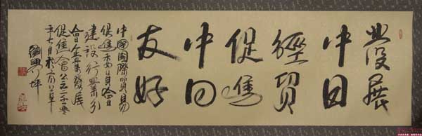 刘兴坪——著名书法家