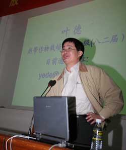 叶德