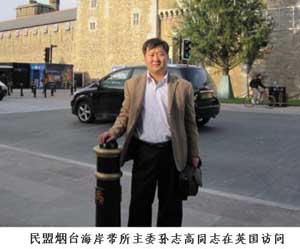 孙志高
