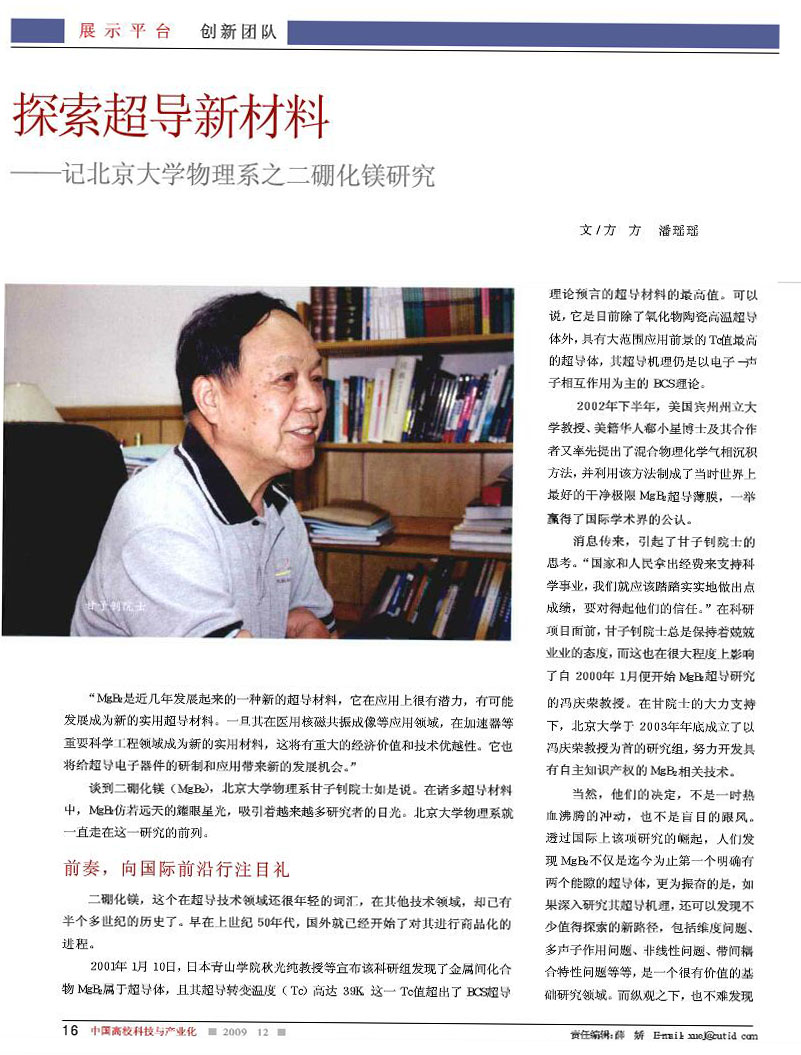 科技创新网 文章中心 创新人物百科 应用科学 > 文章正文 来源:《中国